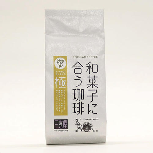 和菓子に合う珈琲 極 きわみ(挽)