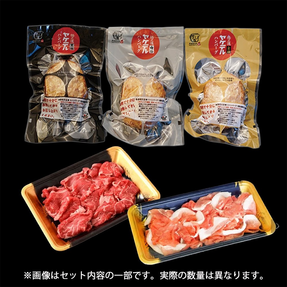 門崎熟成肉＆白金豚＆ハンバーグ よくばり食べ比べセット