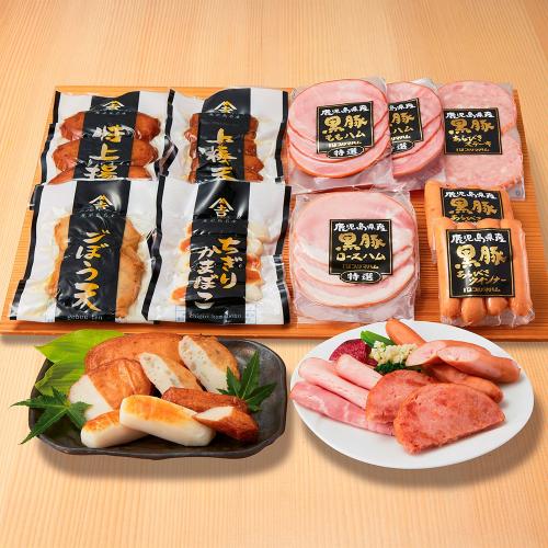 〈鹿児島県産〉黒豚ハム&さつま揚げセット