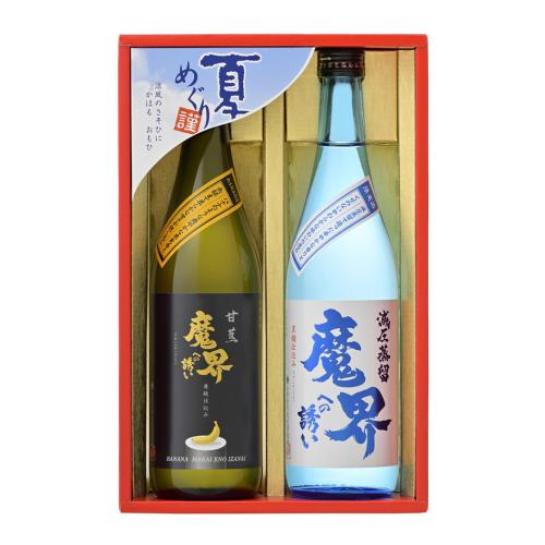 魔界への誘い夏限定セット