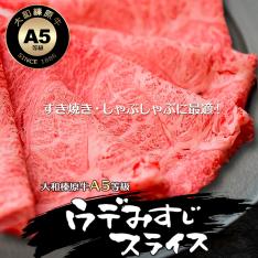 大和榛原牛 うでみすじスライス350g ご家庭用パッケージ