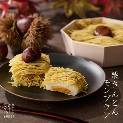芋あん大福入り 栗きんとんモンブラン
