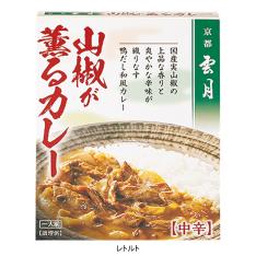 山椒が薫るカレー