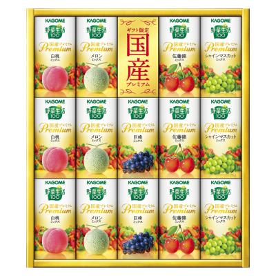 〈カゴメ〉野菜生活ギフト 国産プレミアム紙容器