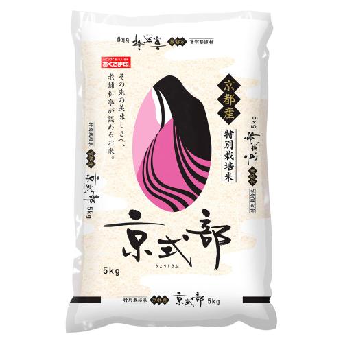 特別栽培米 京都府産京式部5kg