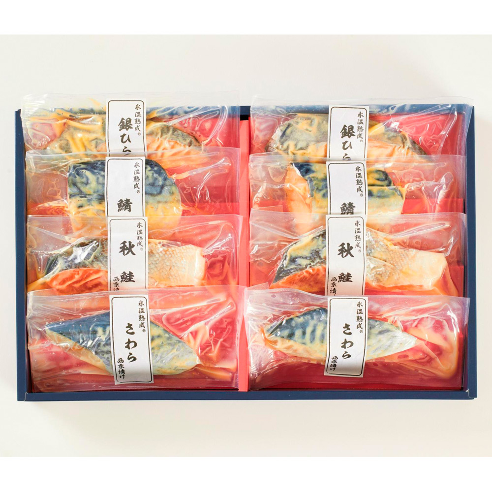 氷温熟成 西京漬けギフトセット8切