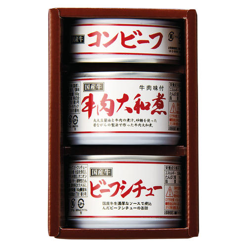 国産牛調理缶詰詰合せ