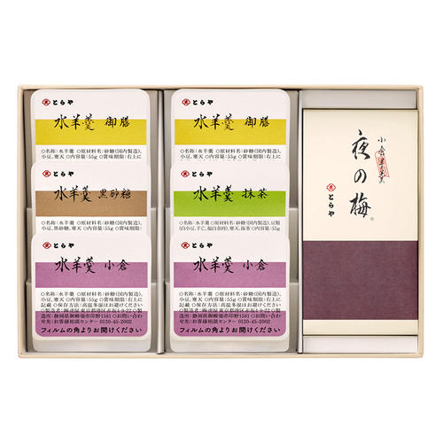 羊羹・水羊羹詰合せ2号
