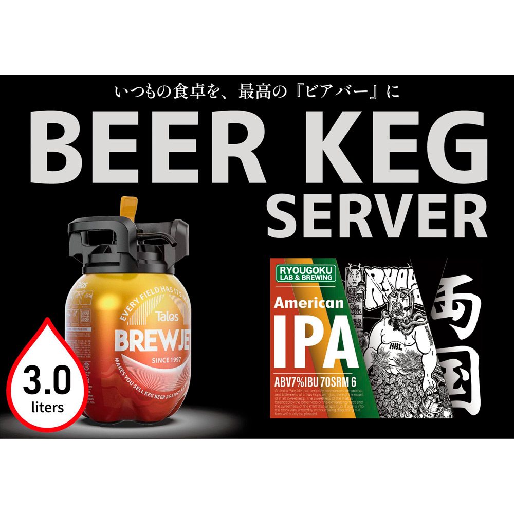 ＜両国麦酒研究所＞両国IPA（3Lビアケグサーバー）