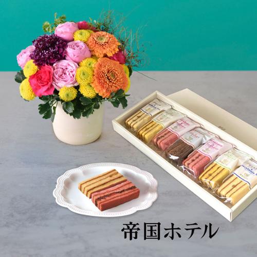 【敬老の日】生花アレンジ「千寿」＆＜帝国ホテル＞スティックバウムセット