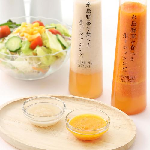 【敬老の日】糸島野菜を食べる生ドレッシング2種セット （敬老の日掛け紙付）