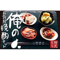 俺のお気軽晩酌セット