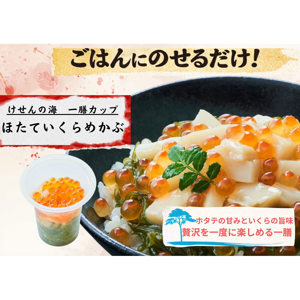 けせんの海 一膳　ご飯にのせる海鮮めかぶ三種（3個セット）