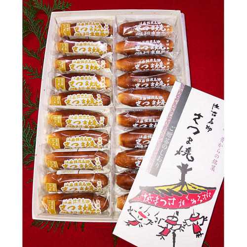 さつま焼20個詰合せ