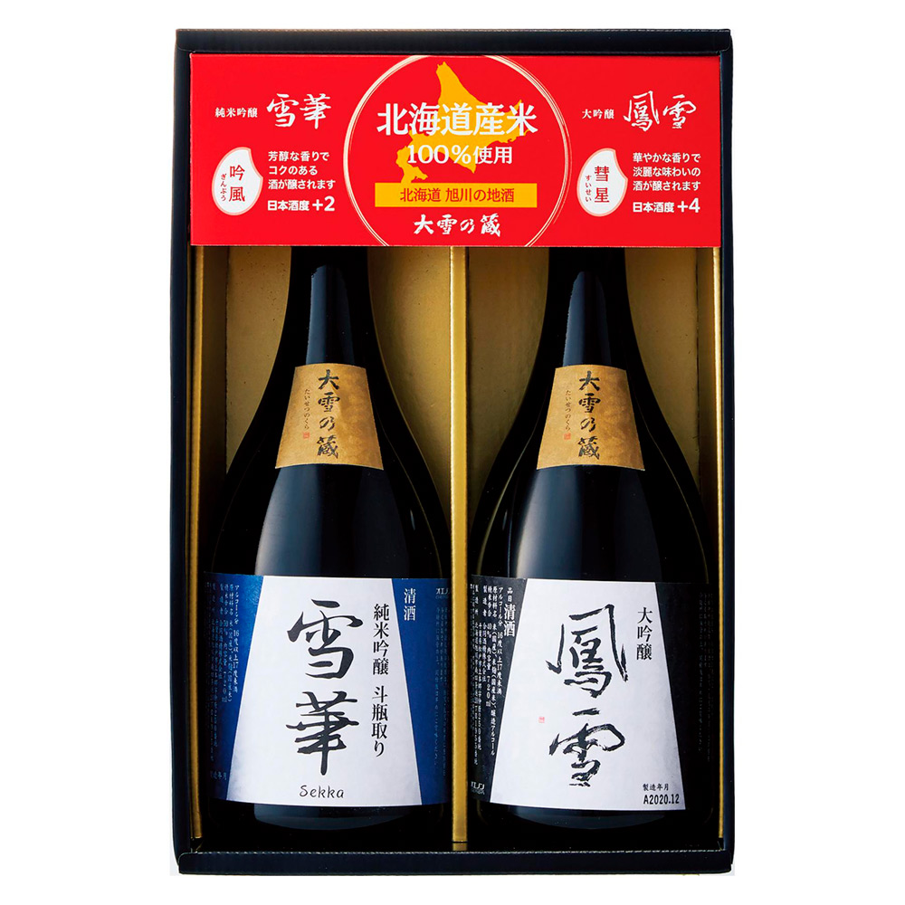 〈大雪乃蔵〉北海道酒米飲み比べセット