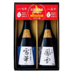 〈大雪乃蔵〉北海道酒米飲み比べセット