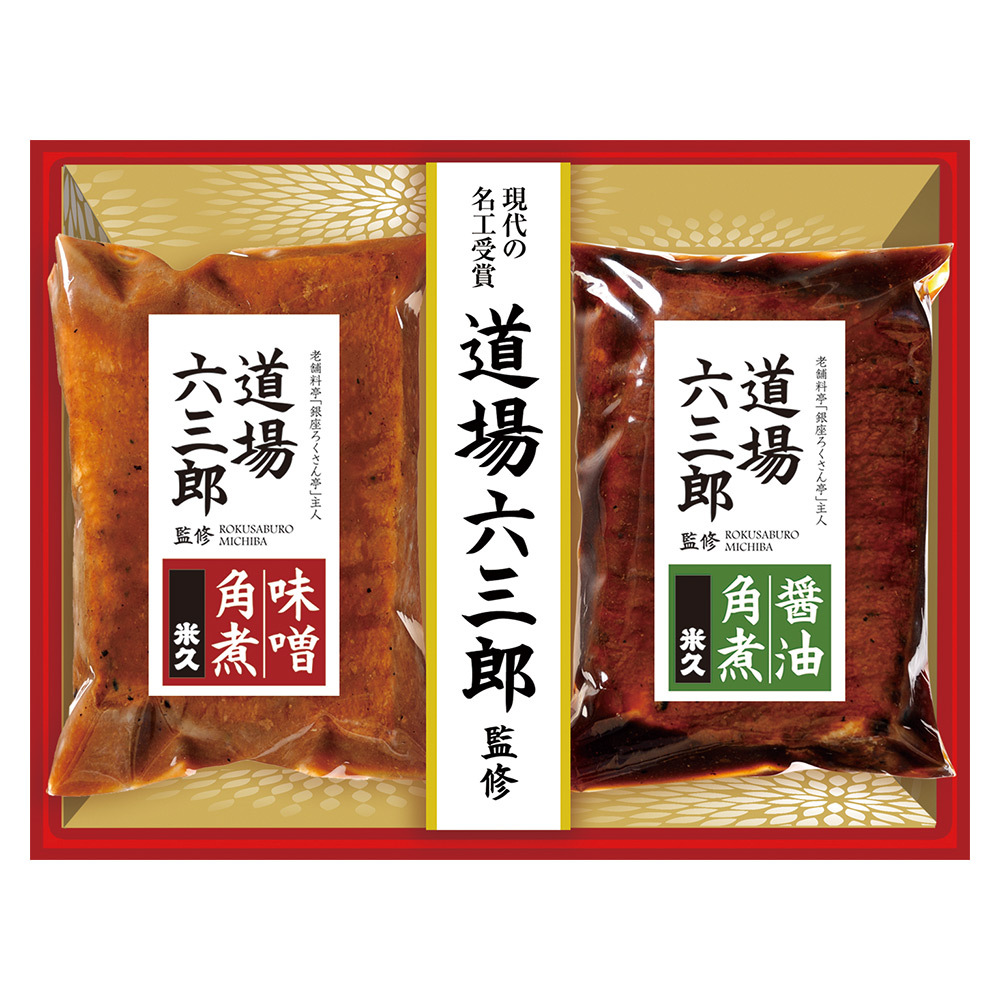 道場六三郎 角煮詰合せ 商品詳細 高島屋オンラインストア 道場六三郎 角煮詰合せ 商品詳細 高島屋オンラインストア