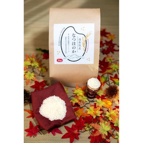 大分県由布院産 ブランド米「なつほのか」