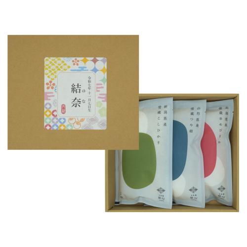 【名入れ】銘柄米食べ比べセット3個入り