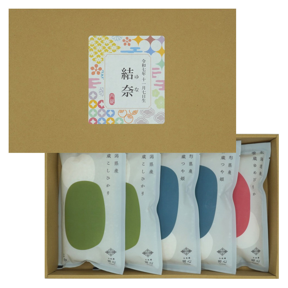 【名入れ】銘柄米食べ比べセット5個入り