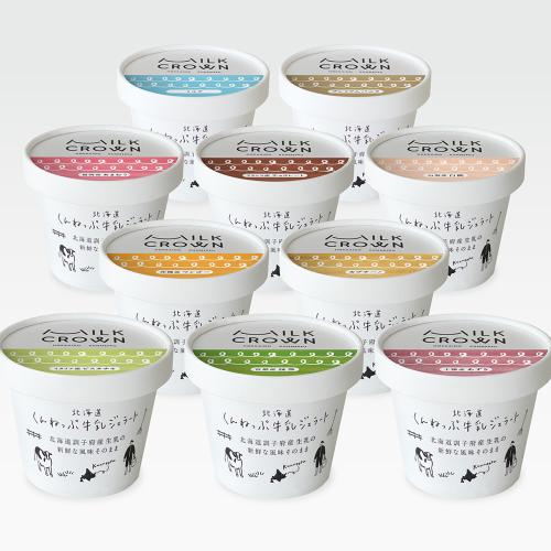 北海道くんねっぷ牛乳ジェラート10種