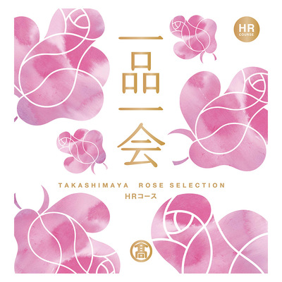 タカシマヤオリジナル ローズセレクション 高島屋のカタログギフト 高島屋オンラインストア