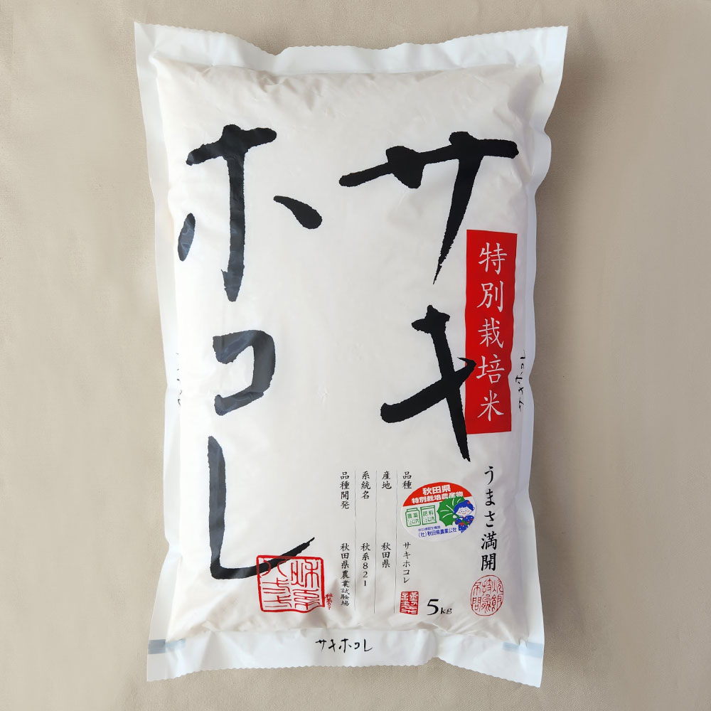 ＜令和6年度産＞ 特別栽培米 サキホコレ 5kg