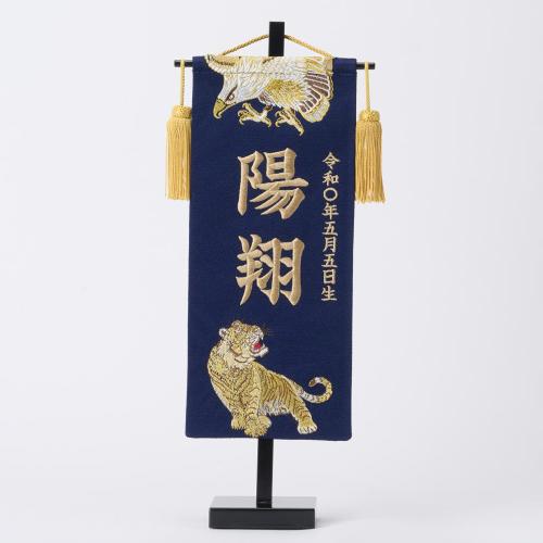 【名入れ】名入れ旗