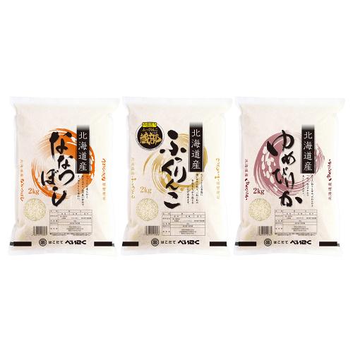 北海道産米食べ比べ3種セット