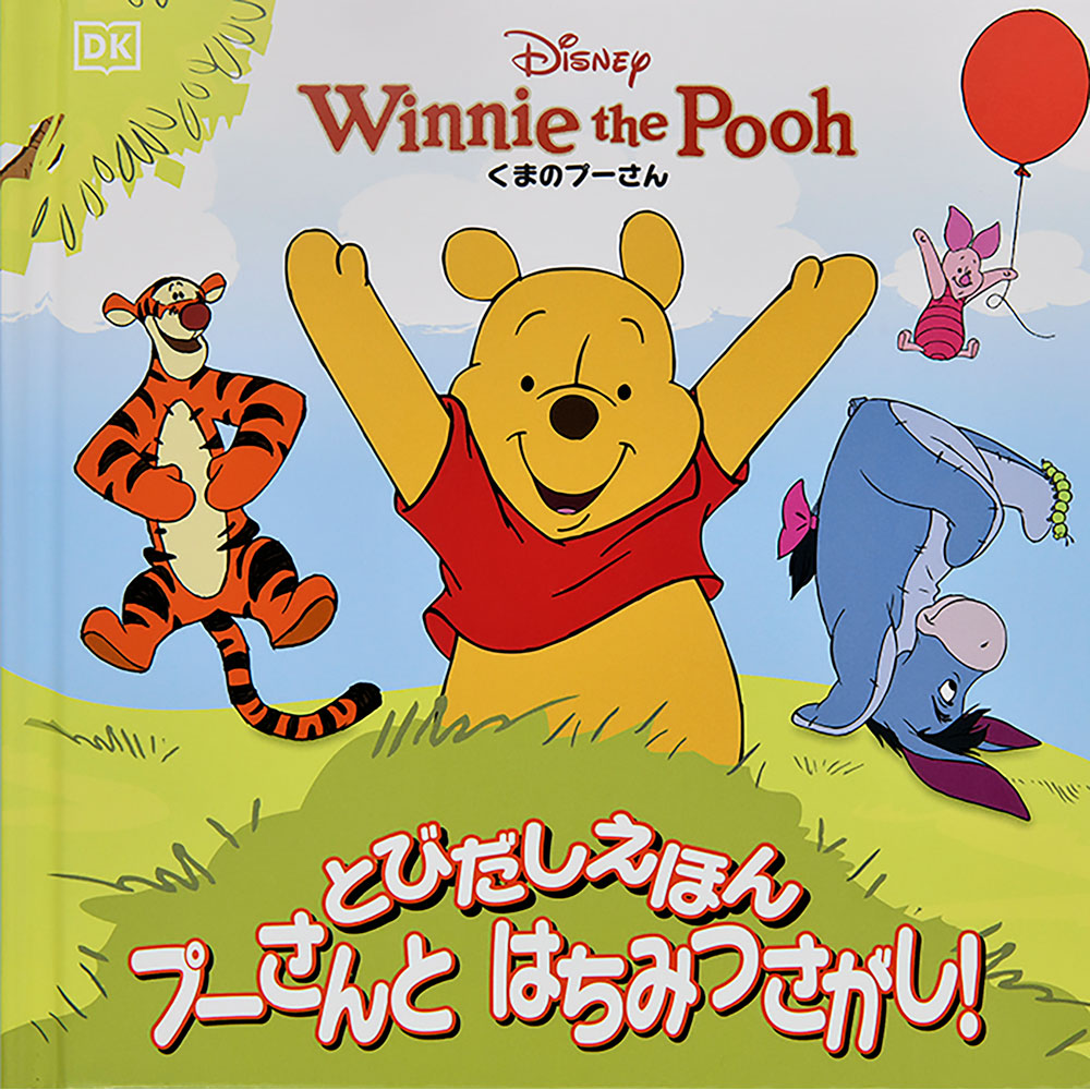 プーさんとはちみつさがし！