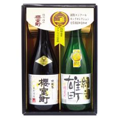 〈櫻室町〉金賞受賞酒詰合せ