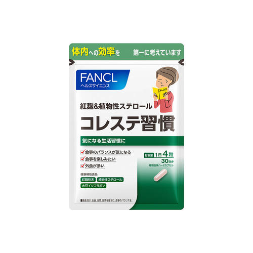 コレステ習慣
