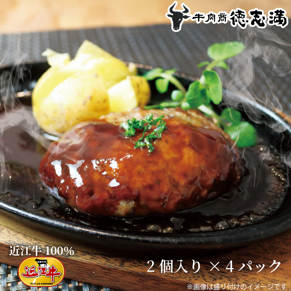 近江牛100％ハンバーグ