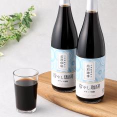 冷やし珈琲ギフト