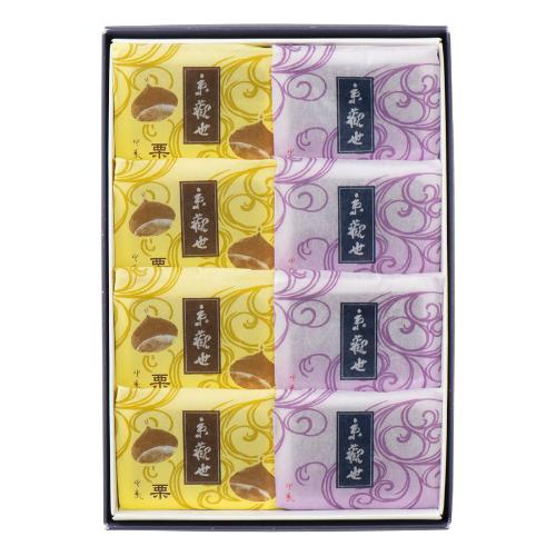 京観世 栗(個包装)・京観世 (個包装)8個入詰合せ