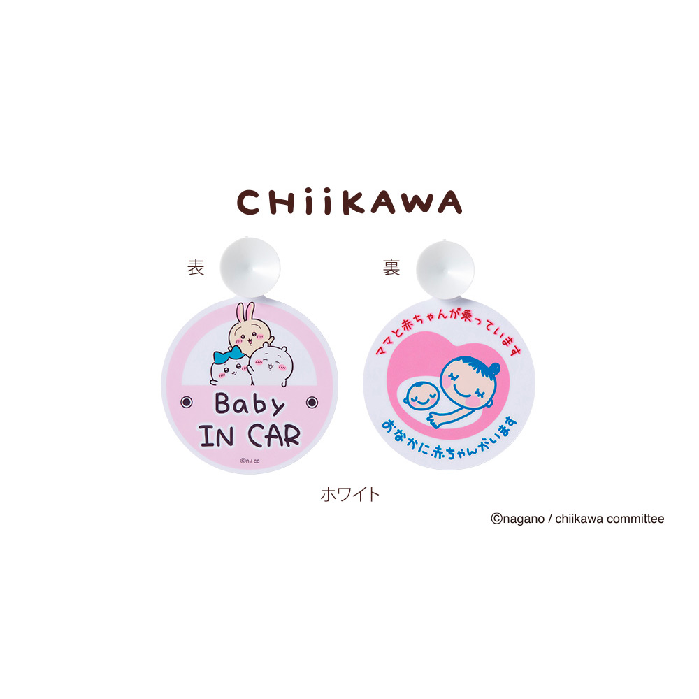 ＜アニメちいかわ＞リバーシブルセーフティサイン