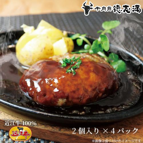 近江牛100%ハンバーグ(120g×8)