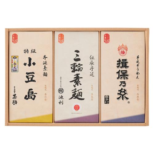 三大産地手延素麺詰合せ