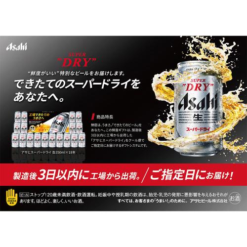 アサヒ スーパードライ鮮度ギフトキット