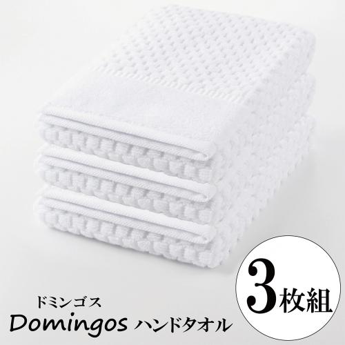 Domingos（ドミンゴス） ハンドタオル 3枚組