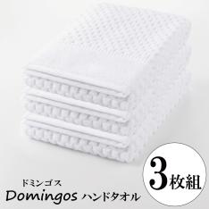 Domingos(ドミンゴス) ハンドタオル 3枚組