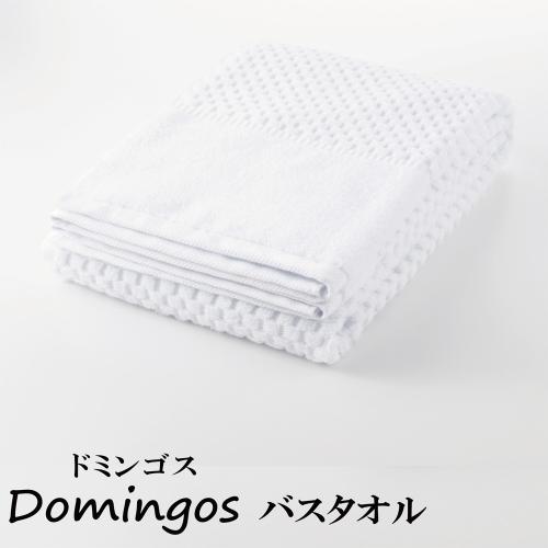 Domingos（ドミンゴス） バスタオル