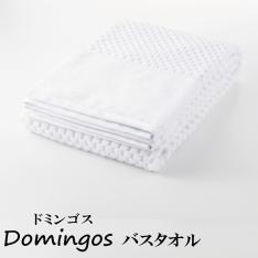 Domingos(ドミンゴス) バスタオル