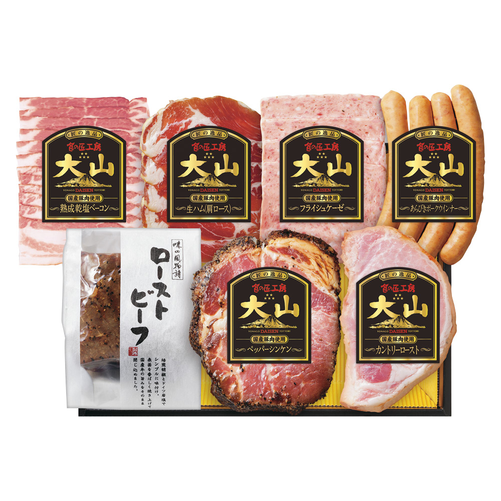 〈大山ハム〉ローストビーフと食の匠工房詰合せ