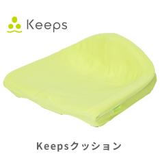 Keeps骨盤サポートクッション(おしりのまくら) KE2651