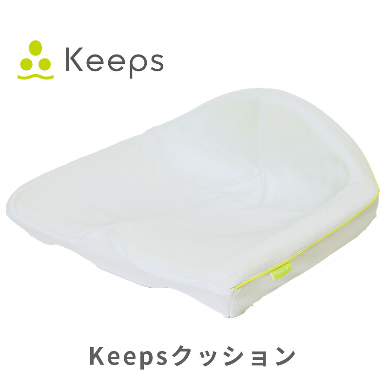 Keeps骨盤サポートクッション（おしりのまくら） KE2651 | 商品