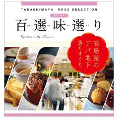 百選味選り　ARコース