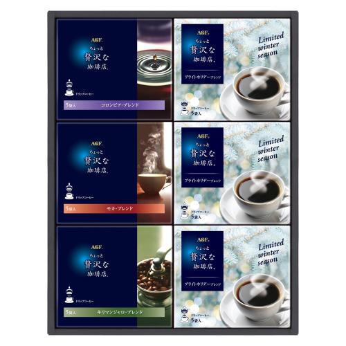 ちょっと贅沢な珈琲店ドリップコーヒー　ウィンターギフト