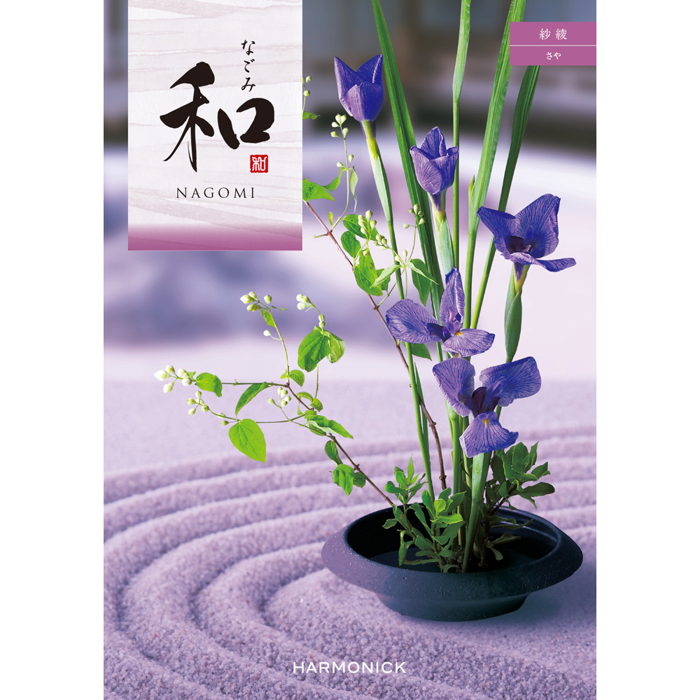 [奉書（仏式戒名無）付]和  紗綾コース