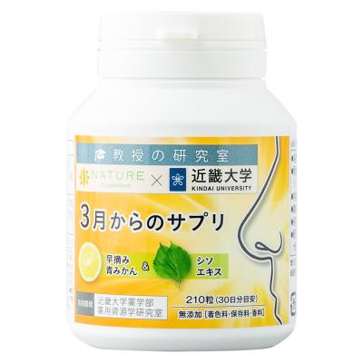 ナチュレサプリ×近畿大学 うく ビタミンC ＆青はっさくポリフェノール 